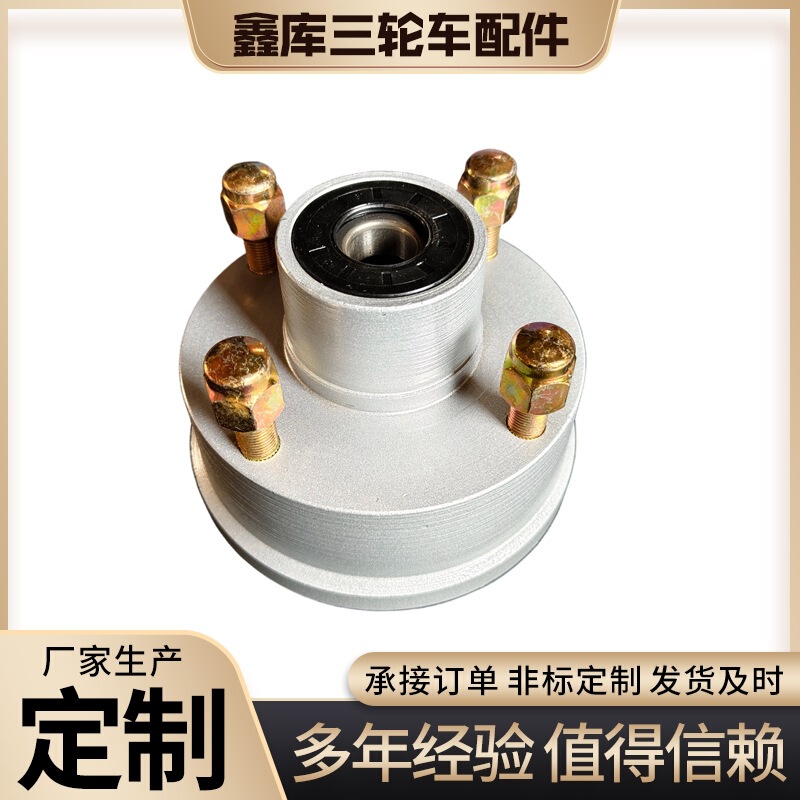 Tricycle Wheel Hub K90 4-Hole Interchangeable Hub Fuel/Electric Tricycle Front Wheel Interchanger