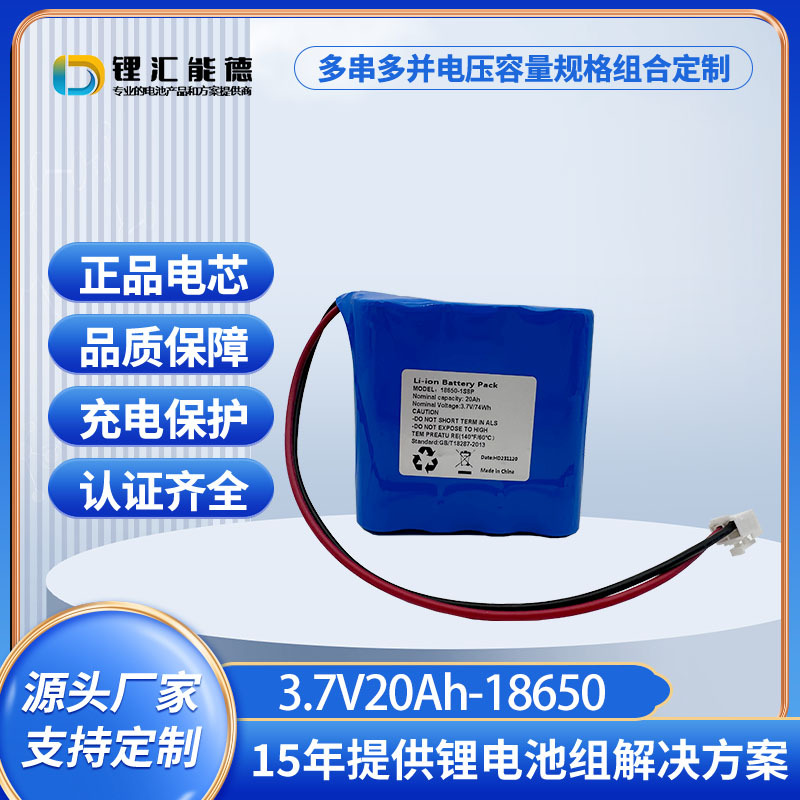 厂家直销18650锂电池组3.7V20Ah太阳能路灯通讯设备电池组大容量
