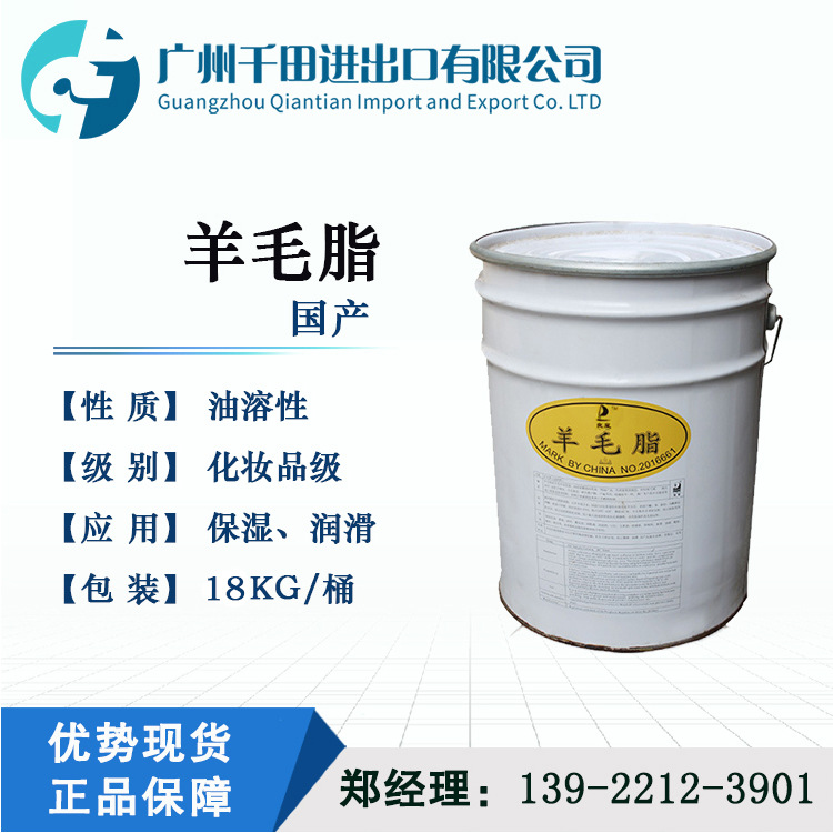 油性羊毛脂 化妆品级 润滑 洗涤渗透剂 保湿剂护发素 原料