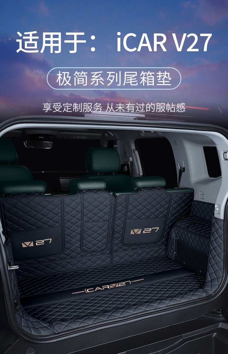 Suitable for 2026 Chery iCAR V27 full-coverage trunk mat iCAR V27 trunk mat