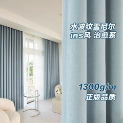 Baby Blue Water Ripple Chenille Curtain Fabric | Shaoxing Keqiao New Arrival Thickened, High-Shade-Blocking Chenille Curtain Finished Product