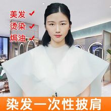 理发店专用一次性染发披肩烫染焗油发廊用美容美发防油围布围脖
