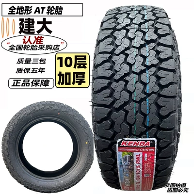 Off-road şinlər, Tire 265/65r17 All - 23555r19-all-terrain-at-ten-layers