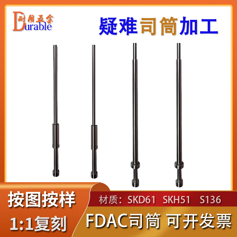 东莞厂家 skh51司筒氮化真空SKD61司筒 有托司筒高精密推管