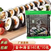 金和寿司海苔料理套餐包饭专用 紫菜50枚/袋 海苔寿司紫菜寿司