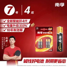 南孚7号电池4粒缩碱性电池玩具电池遥控器鼠标钟表电子秤电池