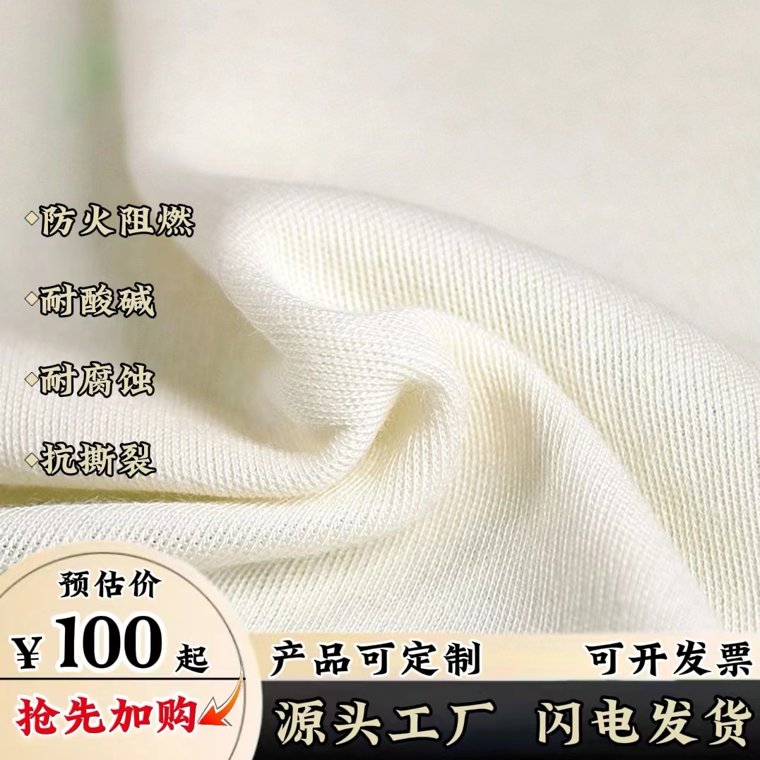 芳纶1313针织布 防火阻燃耐高温耐磨面料 间位芳纶纤维布连衣裙