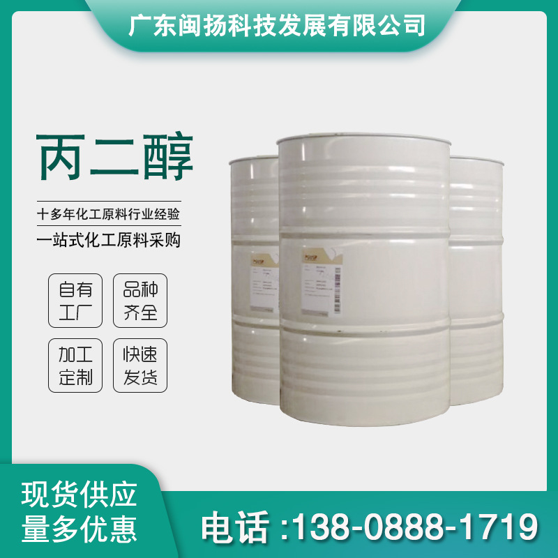供应韩国SK/石大丙二醇化妆品级1.2丙二醇PGUSP级韩国SKC丙二醇