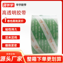 透明胶带高透明大卷打包封箱封口包装大卷耐用不易断不留胶胶带