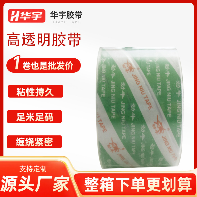 透明胶带高透明大卷打包封箱封口包装大卷耐用不易断不留胶胶带