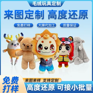 定制毛绒玩具企业吉祥物卡通玩偶公仔定做布娃娃来图来样订做