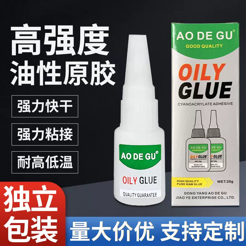 厂家直供油性胶水透明强力快干粘接金属木材家用修补多功能胶水