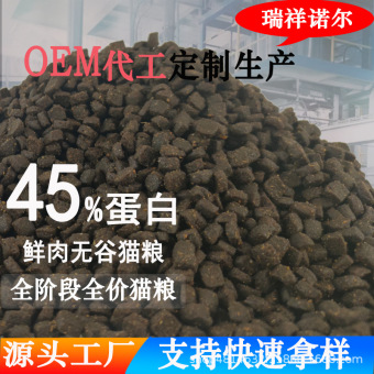 猫粮代加工厂OEM贴牌定制生产鲜肉无谷全价幼猫粮主粮批发高蛋白