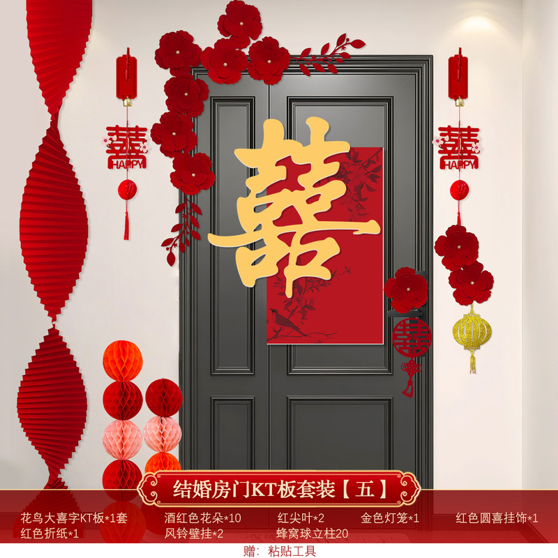 房门布置装饰喜字门贴结婚房门喜字贴男女方卧室门上氛围全套装饰|undefined