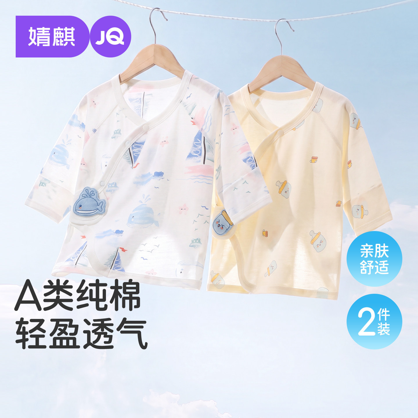 子供の赤ちゃんの半背服夏の薄いタイプの新生児服A類春秋純綿52ヤードの上着