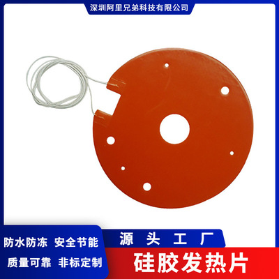 厂家直供机械设备缝隙硅胶圆形硅胶加热板硅胶发热片220v320w背胶|ms