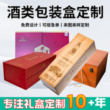 小批量定制酒类包装盒折叠彩盒白酒包装盒通用单支装酒瓶包装盒