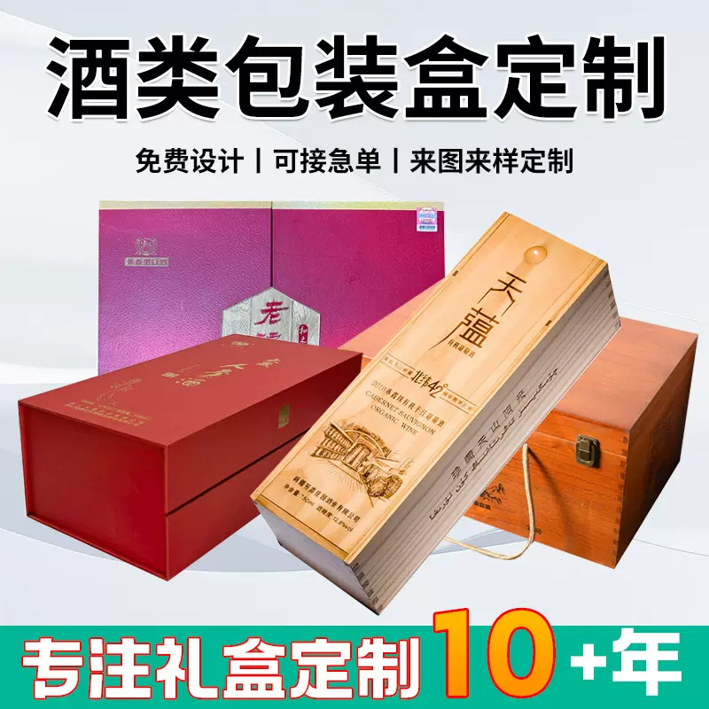 小批量定制酒类包装盒折叠彩盒白酒包装盒通用单支装酒瓶包装盒