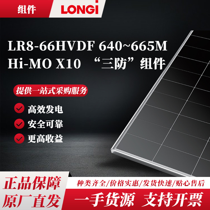 LONGi隆基655w型号LR8-66HVDF-655M三防组件双玻太阳能光伏板组件