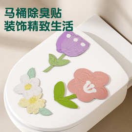 卡通创意贴纸自粘式马桶除臭贴防水去异味留香贴画装饰卫生间厕所