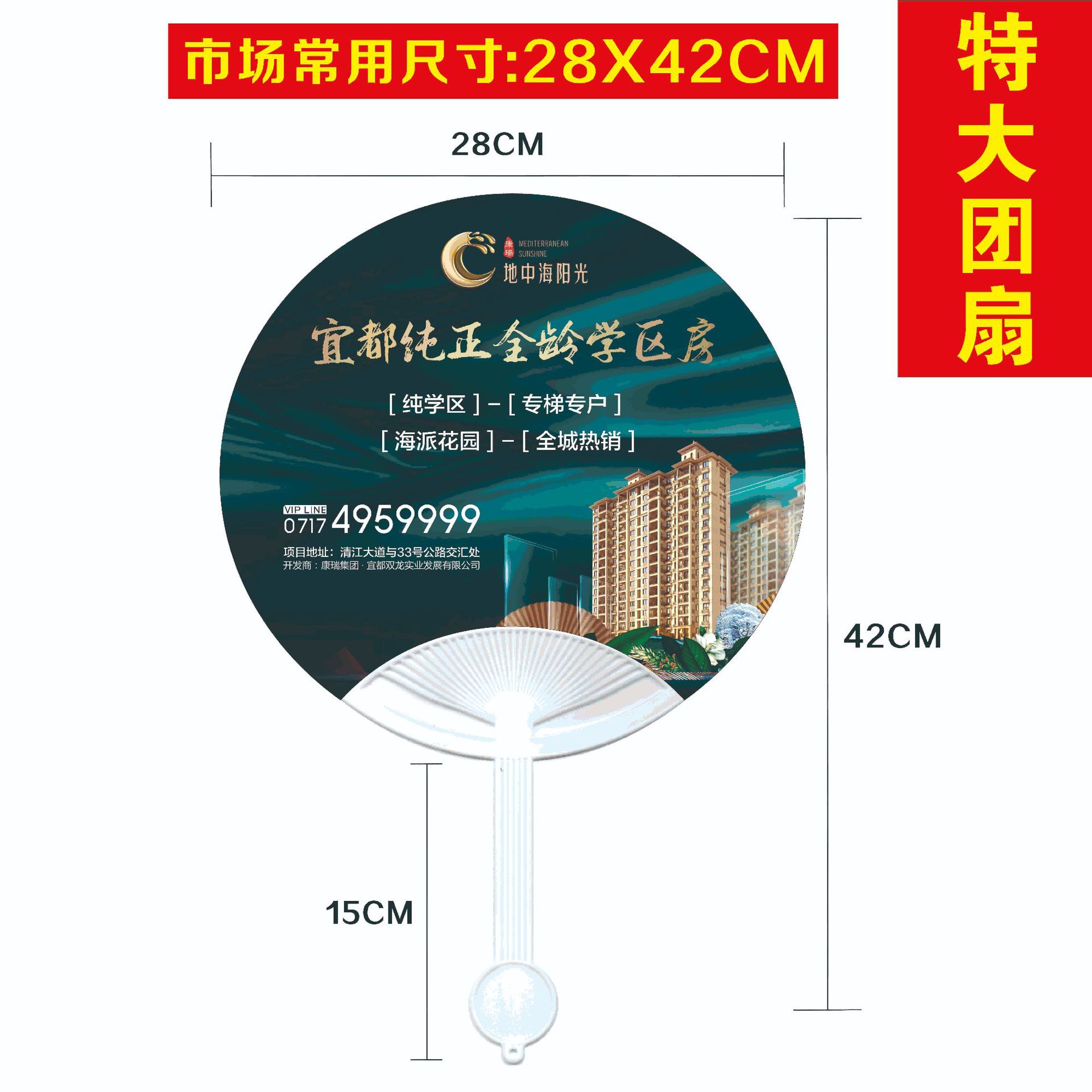 Extra large round fan