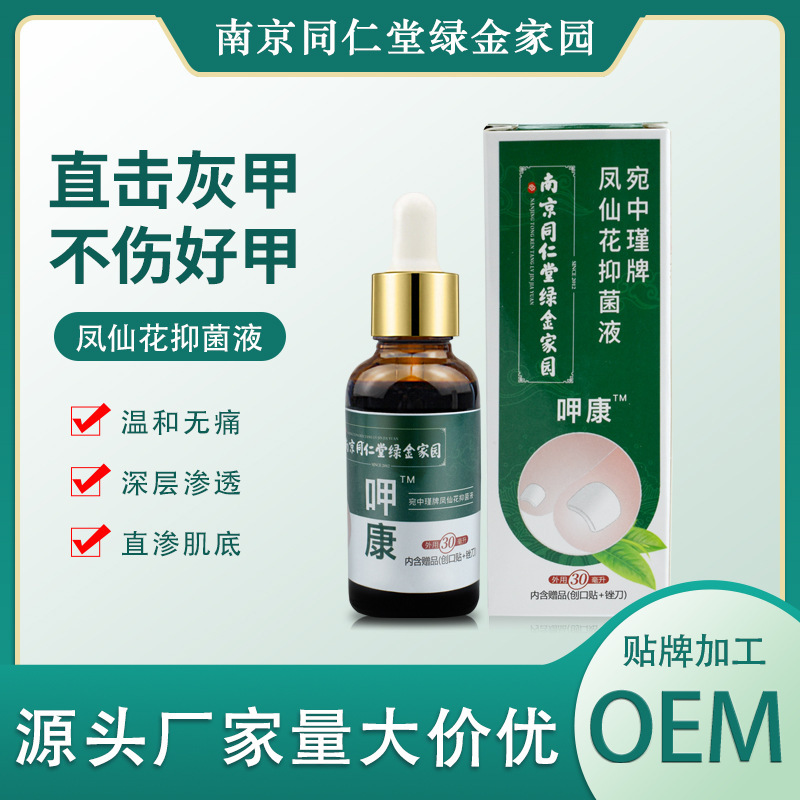 南京同仁堂緑金家灰爪静菌液灰爪薬新亮甲セット卸売り亮甲静菌|undefined