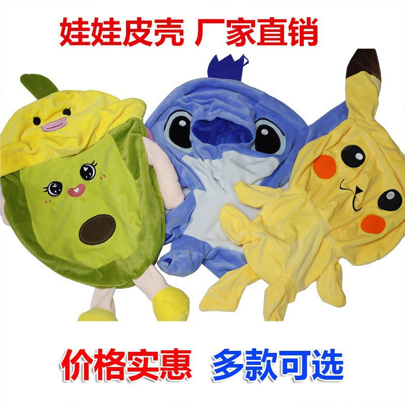 批发毛绒玩具皮套外贸玩偶皮壳不含芯小公仔半成品跨境布娃娃外套