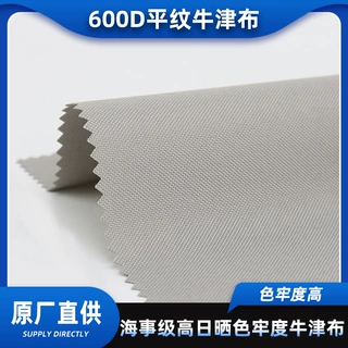 600D色织浅灰色海事级高日晒色牢度牛津布户外遮阳伞帐篷面料高