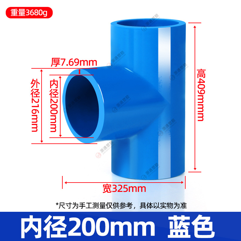 200给水三通【兰色】4个/箱