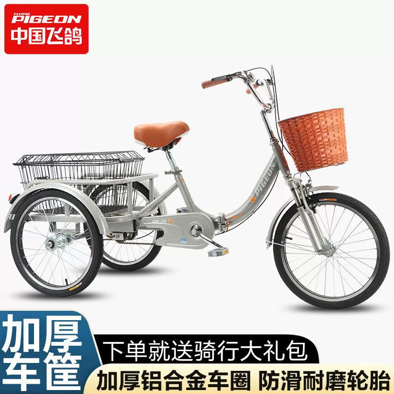Трехколесный велосипед Flying Pigeon для пожилых людей, велосипед с педальным приводом для покупок продуктов, легкая и трудосберегающая маленькая увеличенная рама.