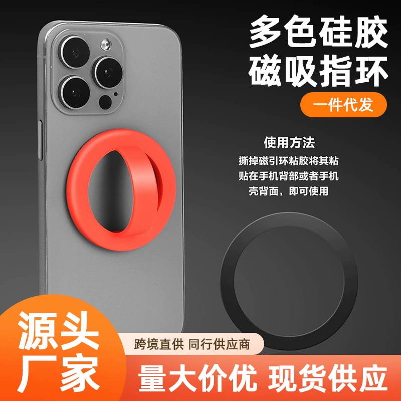 Жидкое силиконовое магнитное кольцо MagSafe магнитное всасывающее кольцо держатель iPhone14Pro применяется 15pro спина пряжка