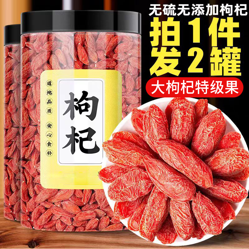 枸杞宁夏正宗特级官方旗舰店无硫不染色原浆菊花决明子茶桑葚干泡
