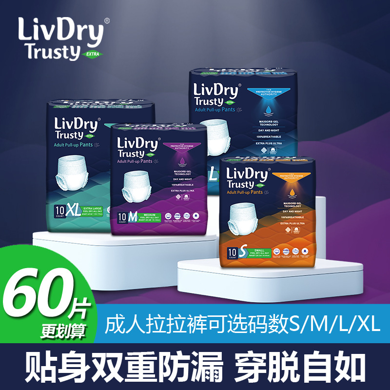LivDry纸尿裤成年人拉拉裤L老人用尿不湿S男女老人经期裤内裤式XL