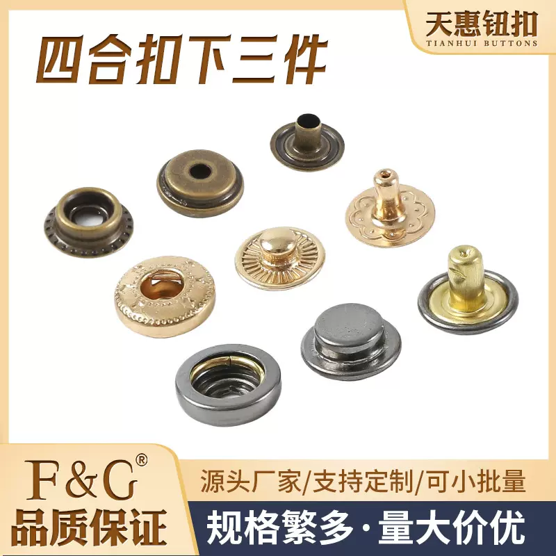 金属纽扣合金四合扣服装辅料按扣子母扣可配锌合金面扣钮扣暗扣子