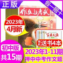 4月到新初中版】作文与考试杂志2023年1-12月2022年中考高分作文