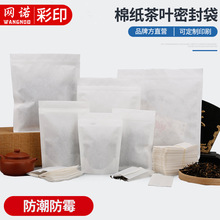 棉纸内袋普洱方茶饼散茶袋加厚棉纸袋纸袋茶叶包装礼品袋子