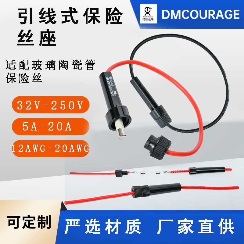 引线式保险丝筒 拉线盒5*20mm 20A 32VDC管状保险丝