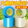 修复修补大卷补漏胶带
