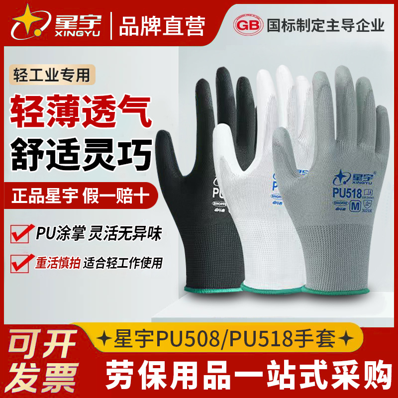 星宇pu518涂掌手套 轻薄透气防滑防静电无尘电子厂女工作劳保手套