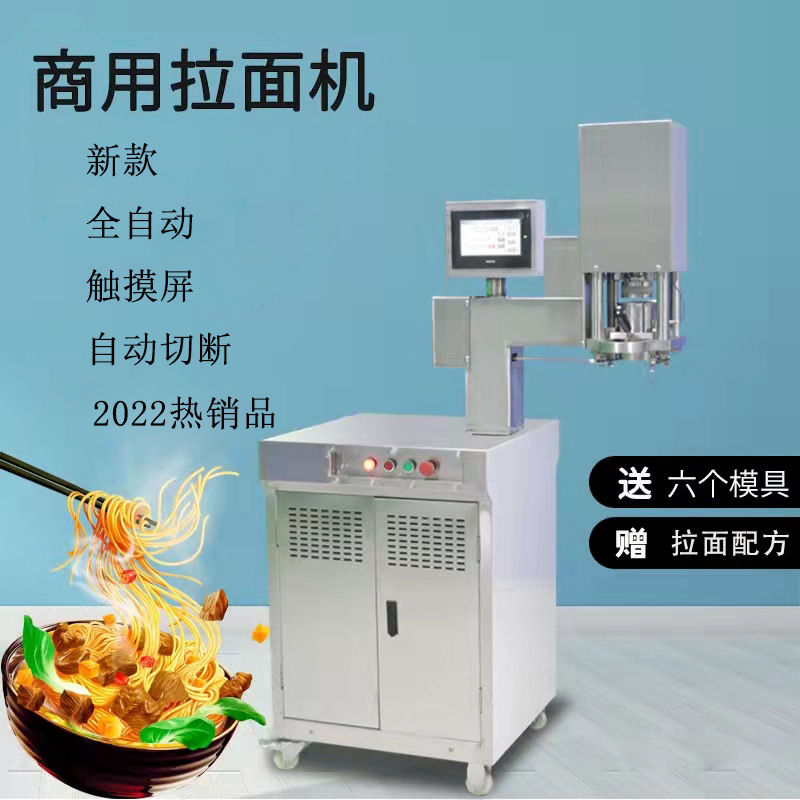 厂家批发全自动商用拉面机不锈钢兰州拉面机多功能拉面机