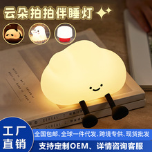 跨境爆款云朵小夜灯硅胶拍拍灯充电床头小夜灯氛围灯创意礼品批发