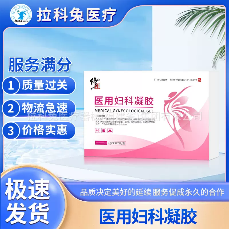 修正医用妇科凝胶女性私密护理紧致保养阴道清洁抑菌私处肉芽凝胶