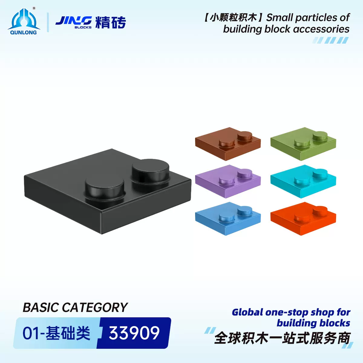 群隆精砖小颗粒积木兼容33909国产拼装边缘2颗粒板跨境积木零件批