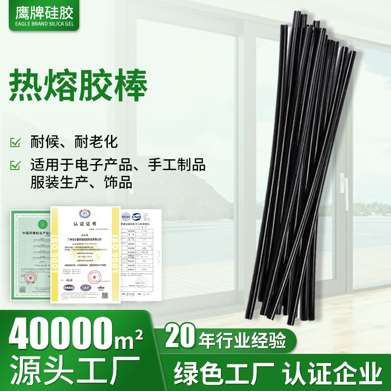 黑色热熔胶棒7mm11mm发饰礼盒玩具手工胶条高粘强力环保型热熔胶