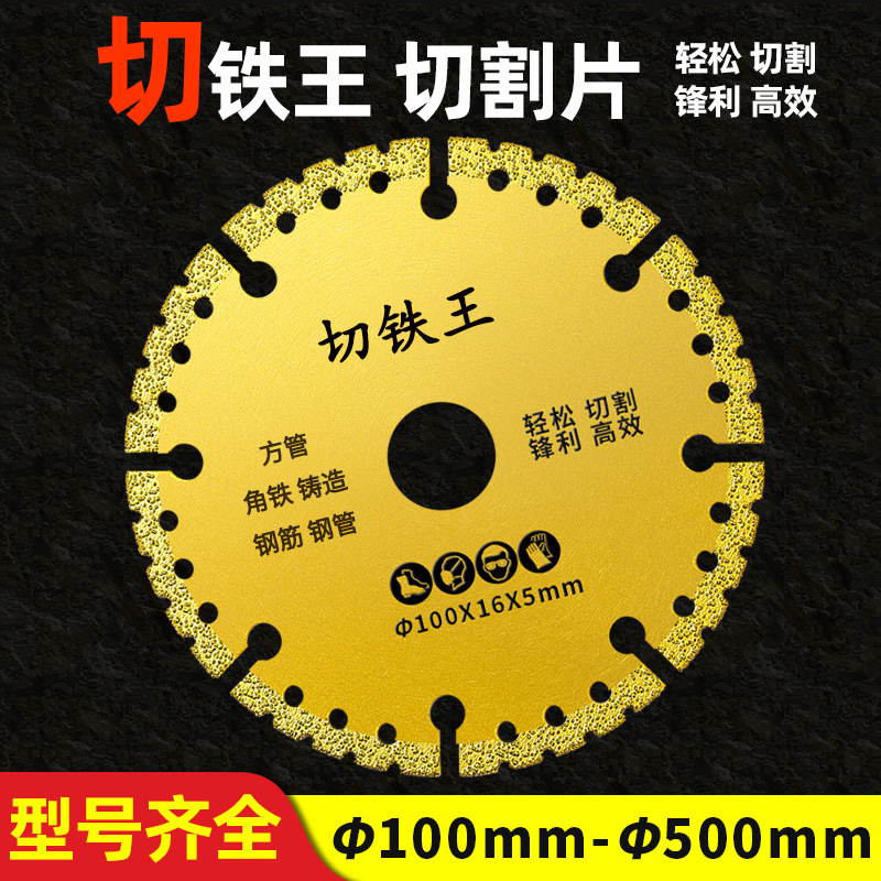 厂家批发角磨机切铁王切割片不锈钢金属合金切铁锯片金刚石砂刀片