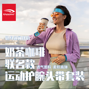 Dongguan Manufacturer Milk Tea and Coffee Joint Sports Wristband and Headband Set Milk Tea Shop Coffee Shop Peripheral Gifts
