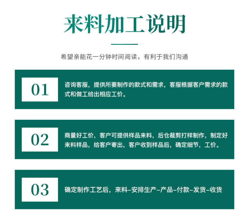 细节展示 来料加工