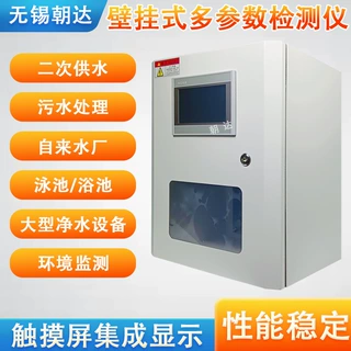 水质监测仪PH余氯浊度总磷多参数水质在线氨氮分析仪溶解氧检测仪