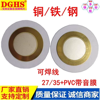 定制贴PVC音膜蜂鸣片 电动车蜂鸣报警器用锅形凸起锥形带线蜂鸣片