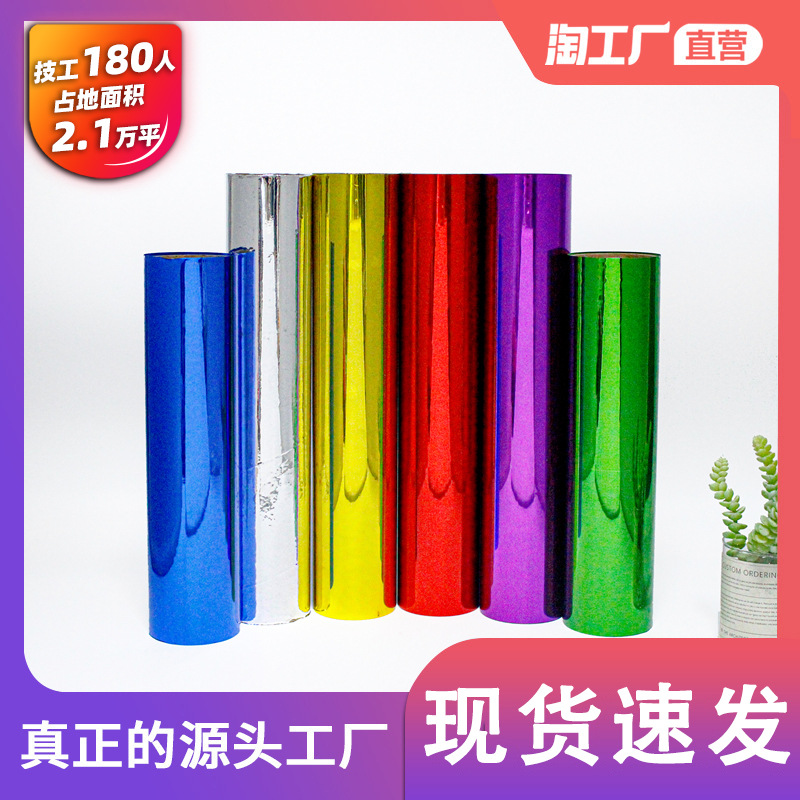 镀铝镭射加染色 复合防刮镭射膜 镀铝复合透明激光膜各类镭射材料